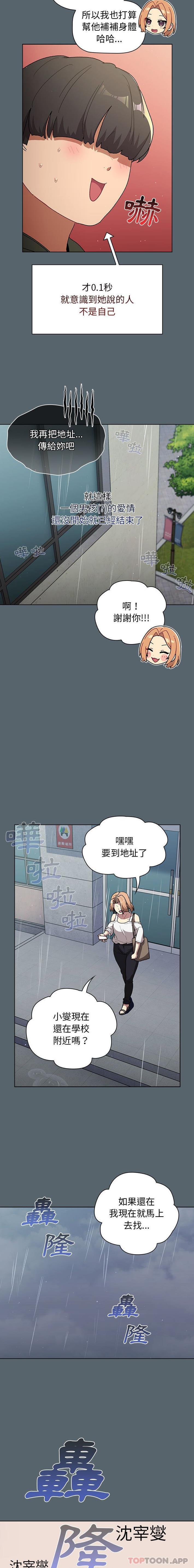 韩国漫画分组换换爱韩漫_分组换换爱-第59话在线免费阅读-韩国漫画-第3张图片