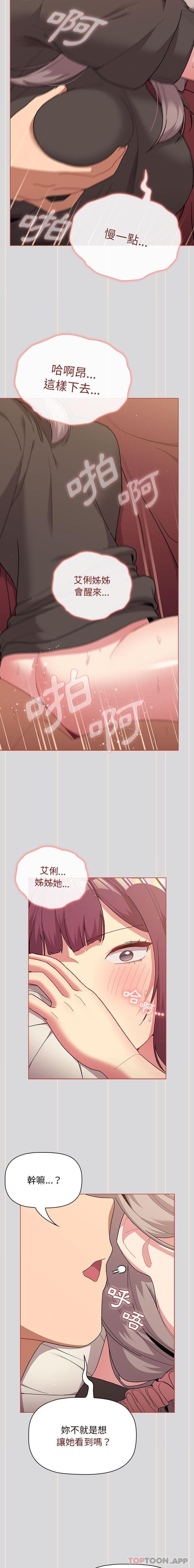 韩国漫画分组换换爱韩漫_分组换换爱-第59话在线免费阅读-韩国漫画-第8张图片