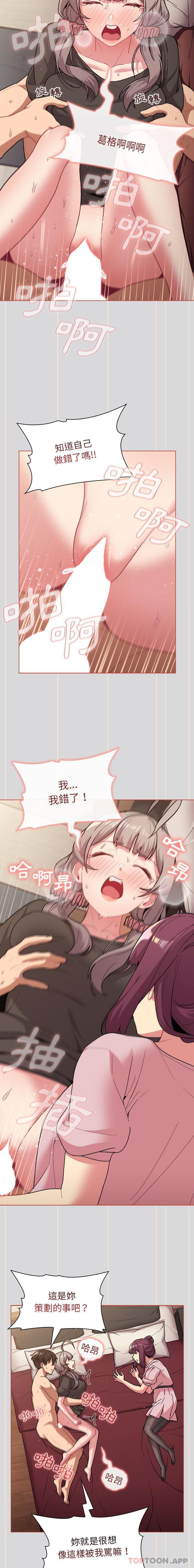 韩国漫画分组换换爱韩漫_分组换换爱-第59话在线免费阅读-韩国漫画-第10张图片