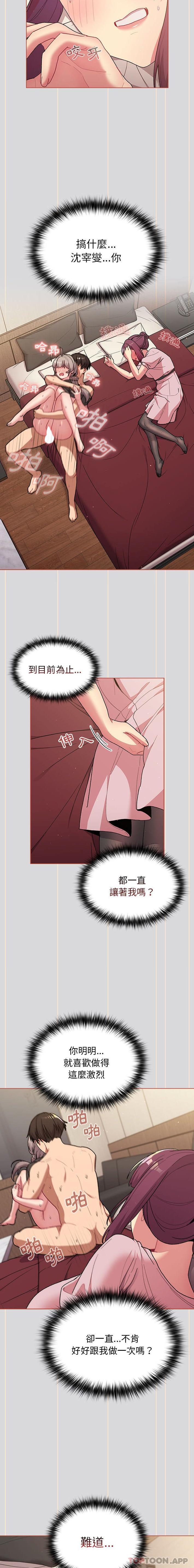 韩国漫画分组换换爱韩漫_分组换换爱-第59话在线免费阅读-韩国漫画-第16张图片