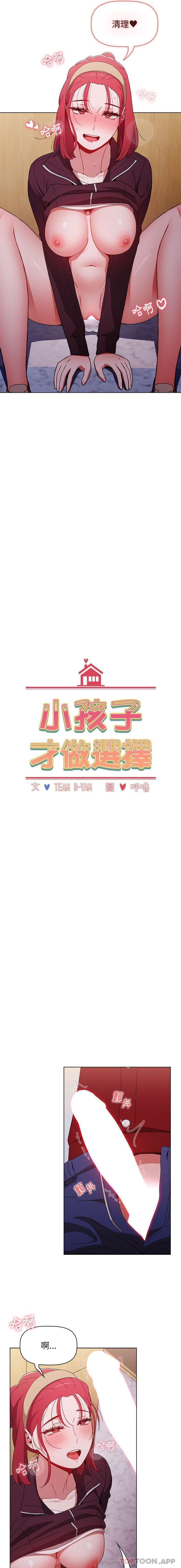 韩国漫画小孩子才做选择韩漫_小孩子才做选择-第45话在线免费阅读-韩国漫画-第6张图片