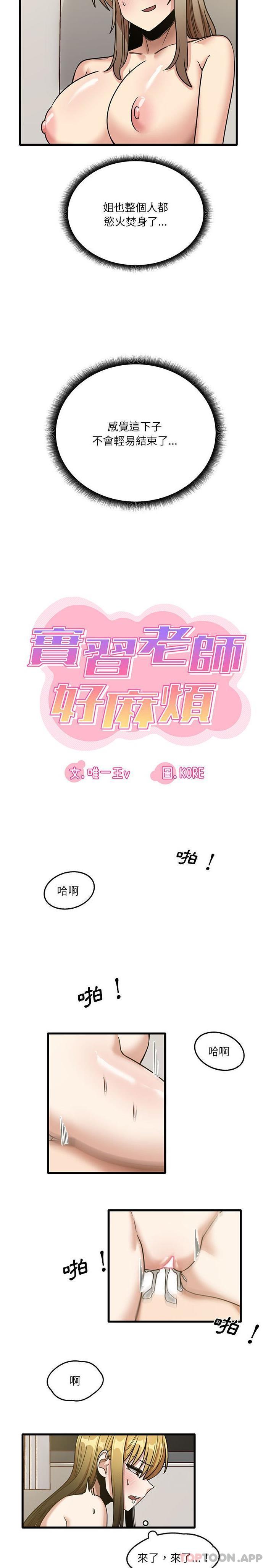 韩国漫画实习老师好麻烦韩漫_实习老师好麻烦-第51话在线免费阅读-韩国漫画-第4张图片