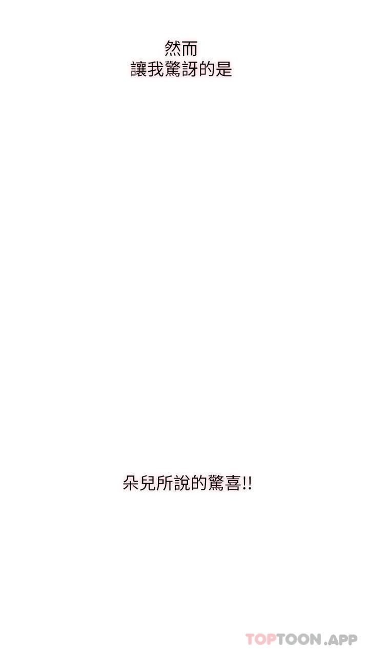 韩国漫画攻顶传教士韩漫_攻顶传教士-第37话-我想跟你生小孩…在线免费阅读-韩国漫画-第2张图片