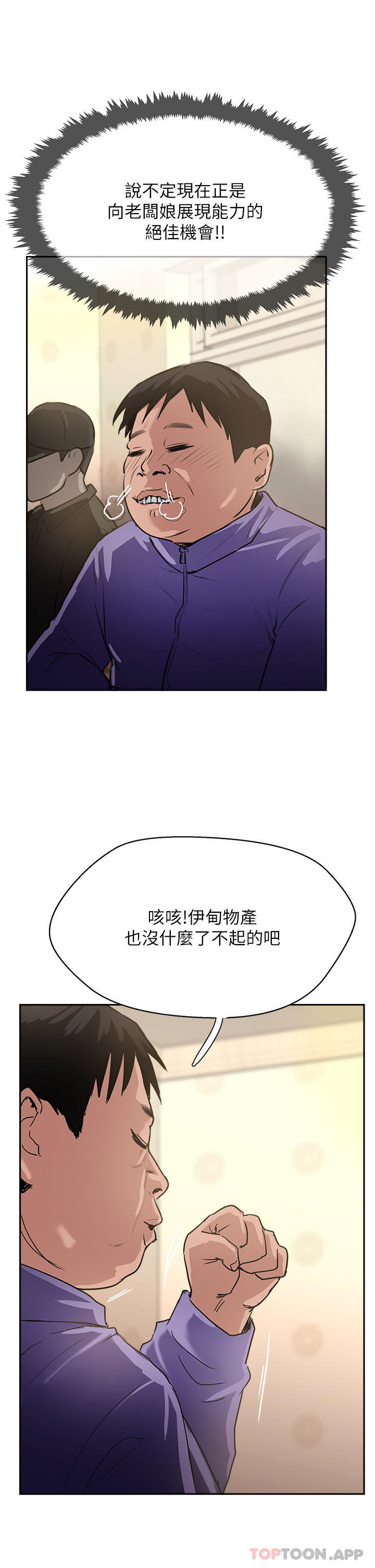 韩国漫画攻顶传教士韩漫_攻顶传教士-第37话-我想跟你生小孩…在线免费阅读-韩国漫画-第27张图片