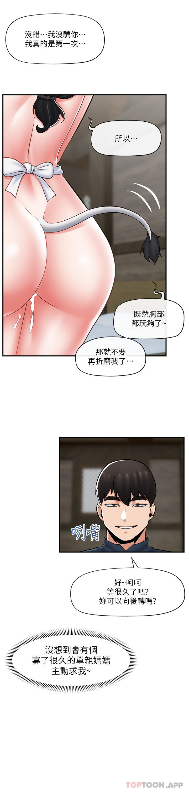 韩国漫画异世界催眠王韩漫_异世界催眠王-第77话-爽到母奶流个不停在线免费阅读-韩国漫画-第34张图片