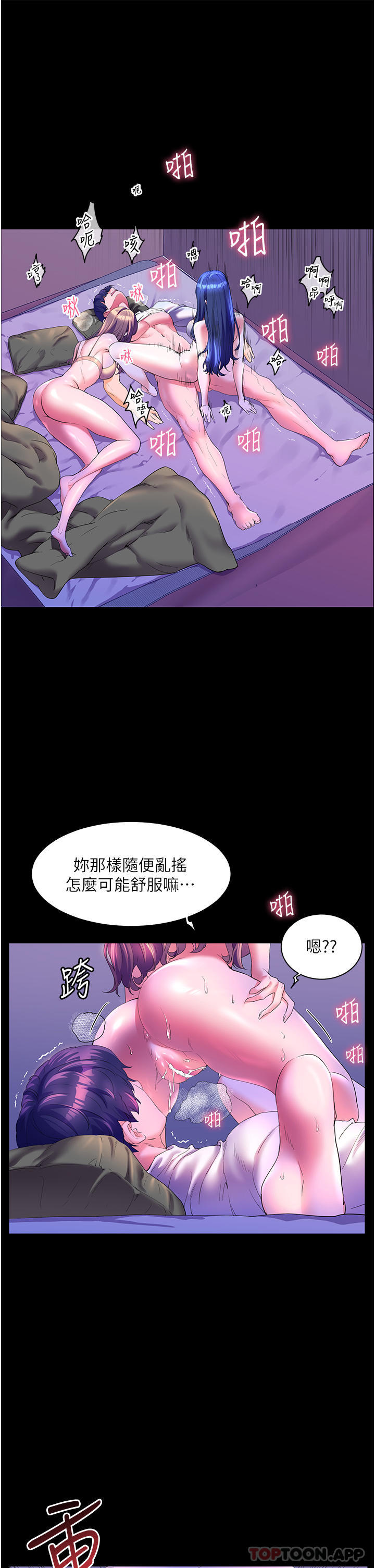 韩国漫画幸福小岛韩漫_幸福小岛-第59话-野外四人行在线免费阅读-韩国漫画-第11张图片