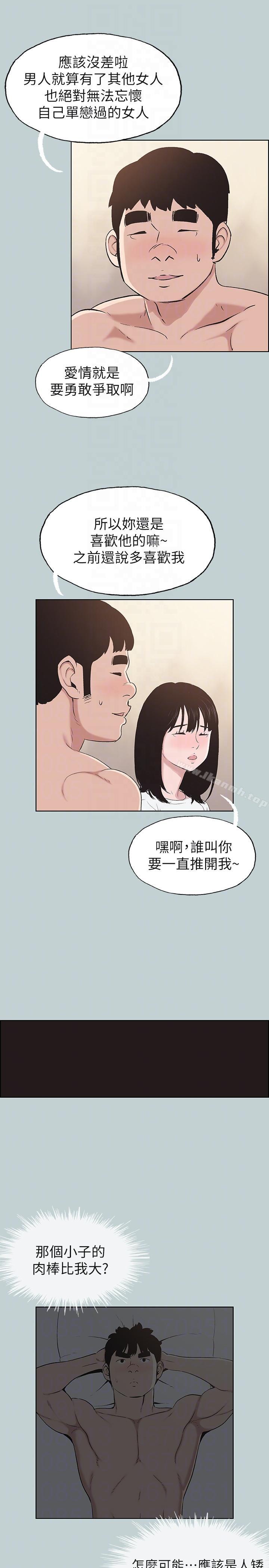韩国漫画韩漫_适合劈腿的好日子-第112话-我也搞不懂自己的心在线免费阅读-韩国漫画-第17张图片