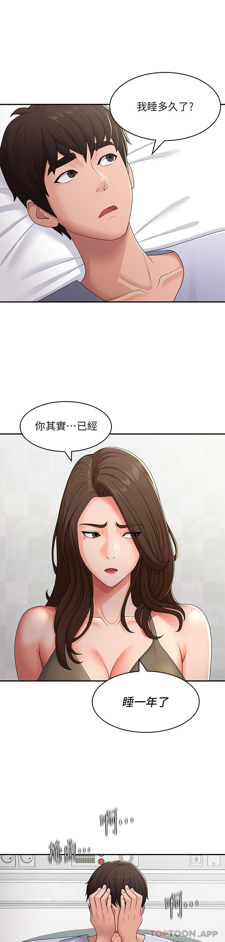 韩国漫画青春期小阿姨韩漫_青春期小阿姨-第54话-急需安抚的肉棒在线免费阅读-韩国漫画-第10张图片