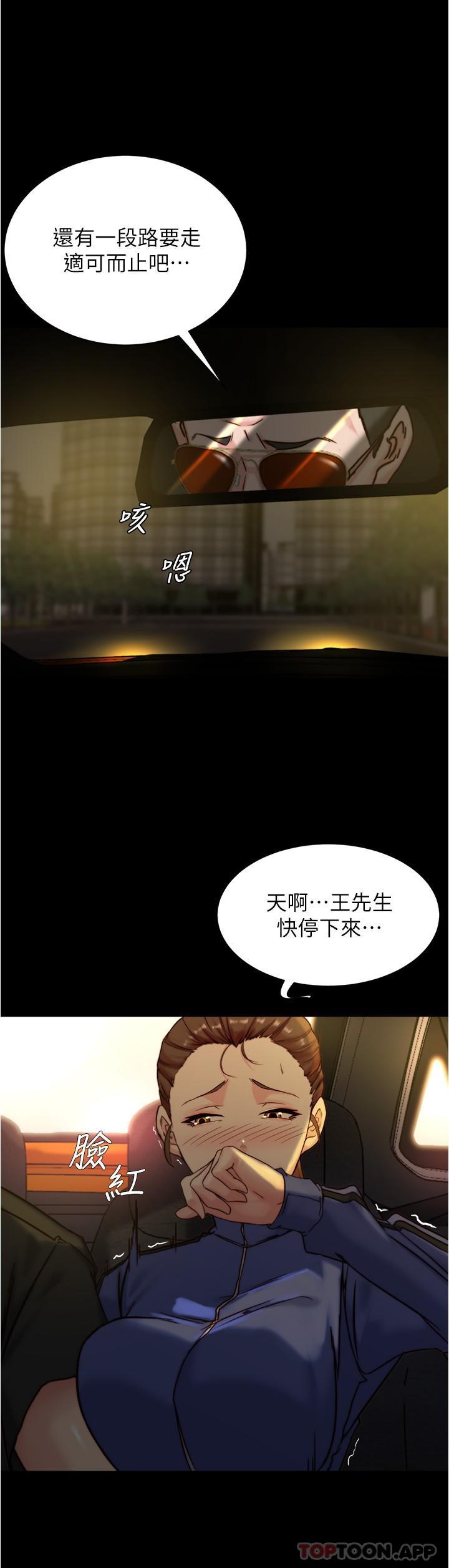 韩国漫画小裤裤笔记韩漫_小裤裤笔记-第133话-在计程车里搞车震在线免费阅读-韩国漫画-第19张图片
