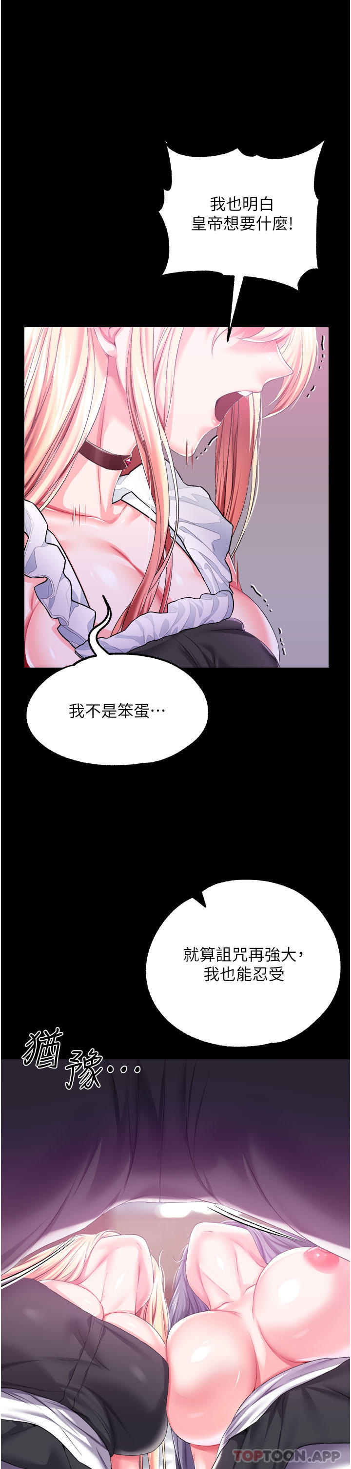 韩国漫画调教宫廷恶女韩漫_调教宫廷恶女-第44话-深入子宫的绝妙快感在线免费阅读-韩国漫画-第1张图片