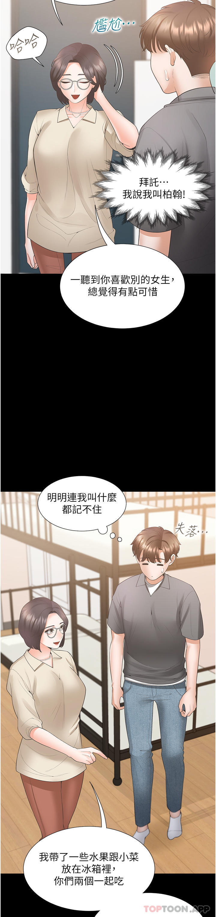 韩国漫画同居上下舖韩漫_同居上下舖-第42话-我想跟妳一起睡在线免费阅读-韩国漫画-第35张图片