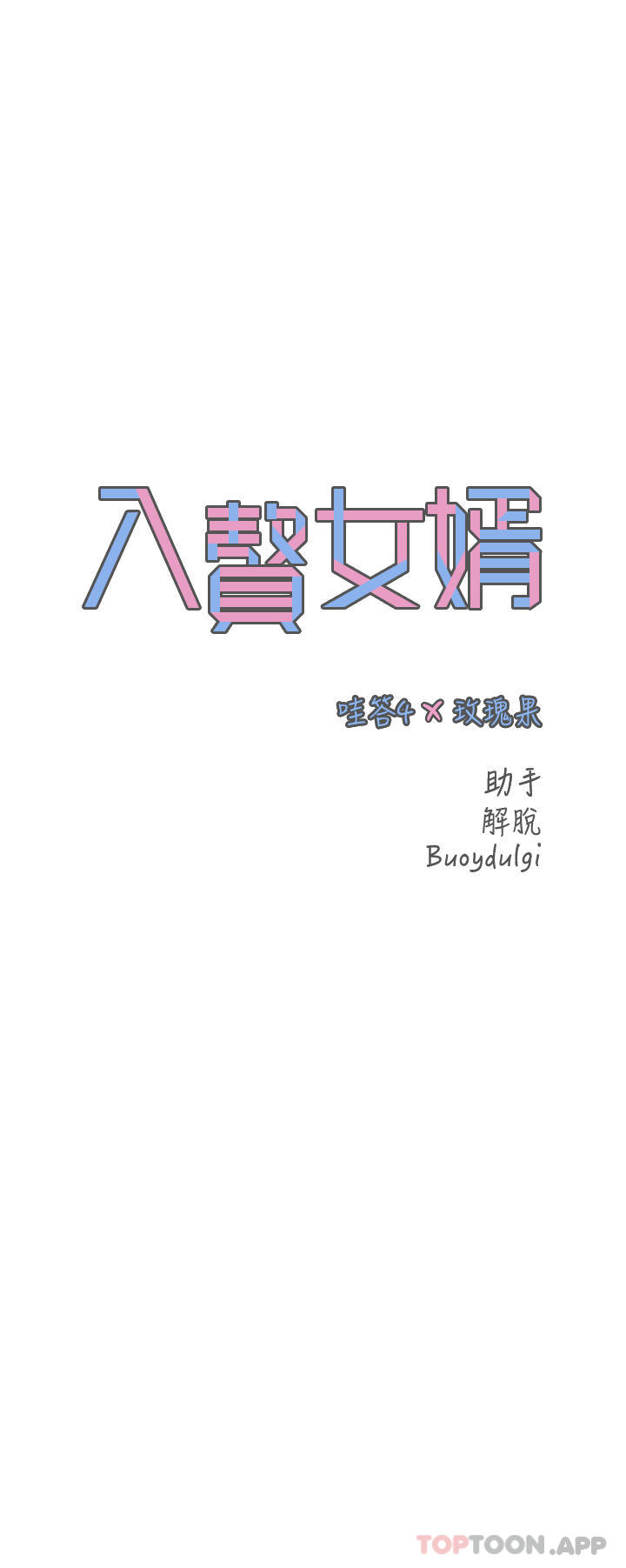 韩国漫画入赘女婿韩漫_入赘女婿-第47话-火力全开的播种机关枪在线免费阅读-韩国漫画-第7张图片