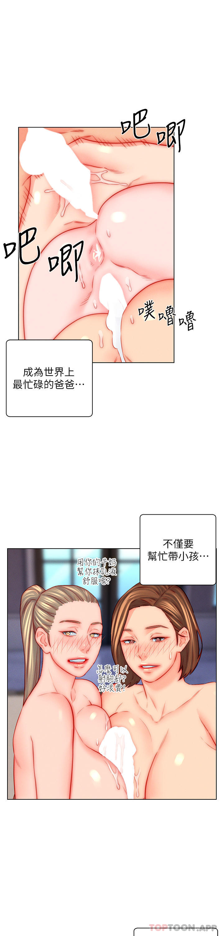 韩国漫画入赘女婿韩漫_入赘女婿-第47话-火力全开的播种机关枪在线免费阅读-韩国漫画-第20张图片