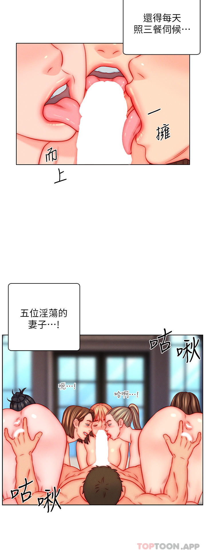 韩国漫画入赘女婿韩漫_入赘女婿-第47话-火力全开的播种机关枪在线免费阅读-韩国漫画-第21张图片