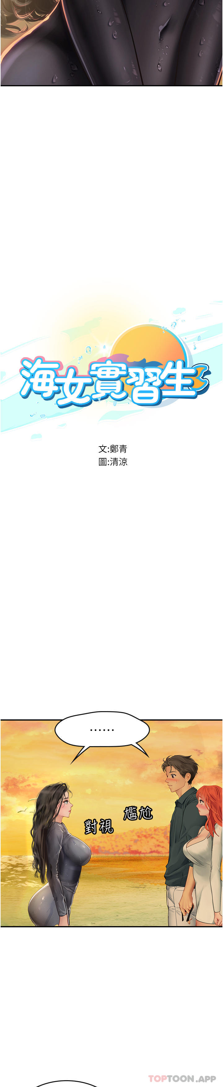 韩国漫画海女实习生韩漫_海女实习生-第49话-积极进攻在线免费阅读-韩国漫画-第4张图片