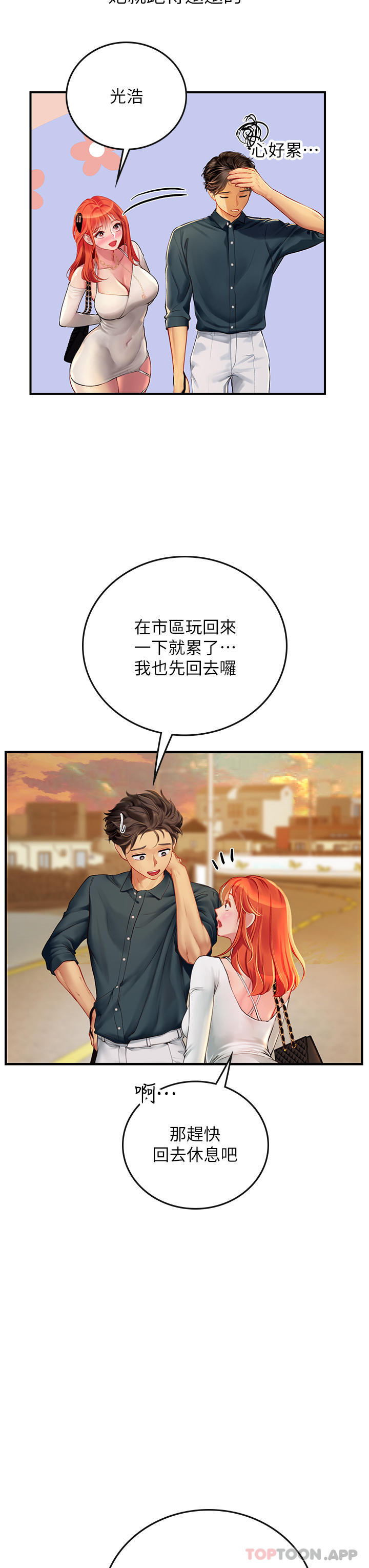 韩国漫画海女实习生韩漫_海女实习生-第49话-积极进攻在线免费阅读-韩国漫画-第14张图片