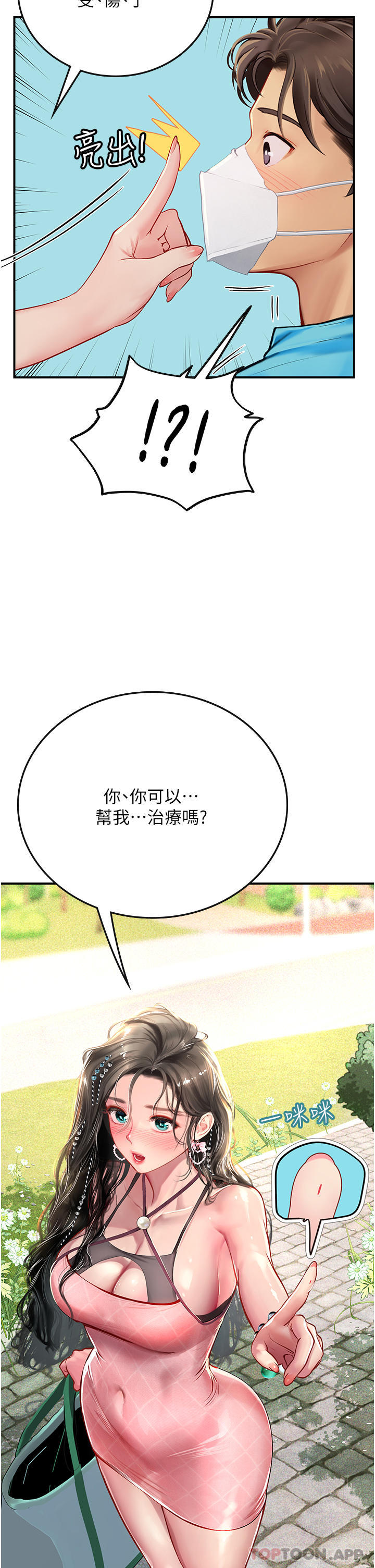 韩国漫画海女实习生韩漫_海女实习生-第49话-积极进攻在线免费阅读-韩国漫画-第29张图片