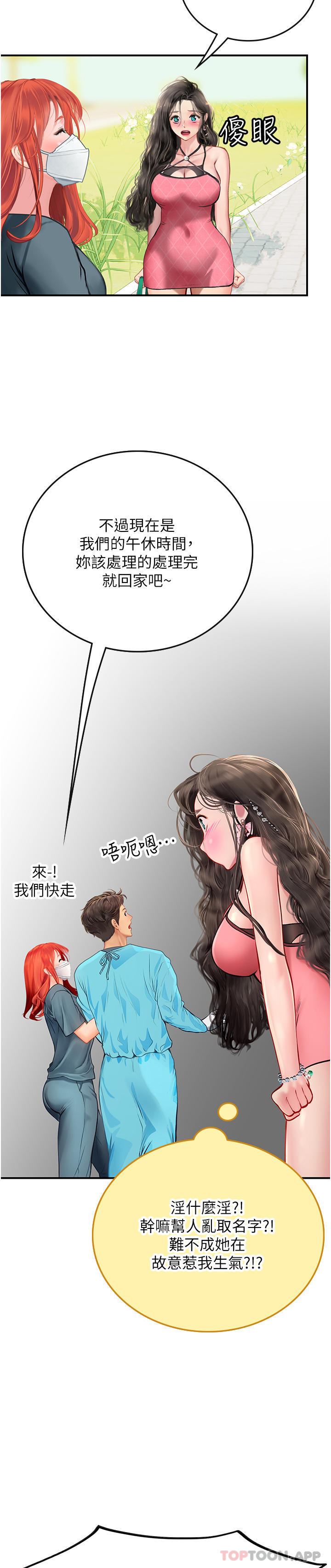 韩国漫画海女实习生韩漫_海女实习生-第49话-积极进攻在线免费阅读-韩国漫画-第35张图片