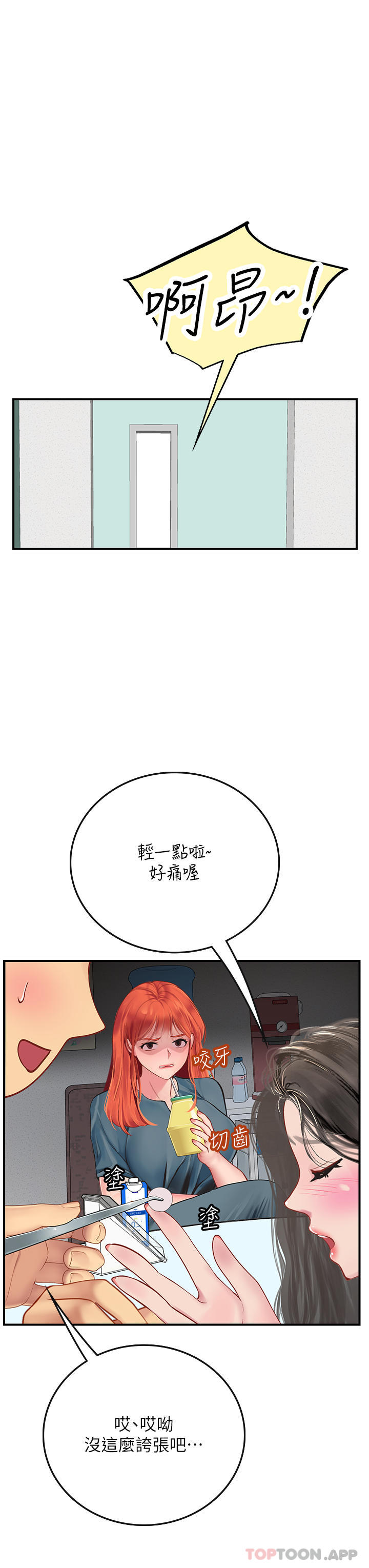 韩国漫画海女实习生韩漫_海女实习生-第49话-积极进攻在线免费阅读-韩国漫画-第37张图片