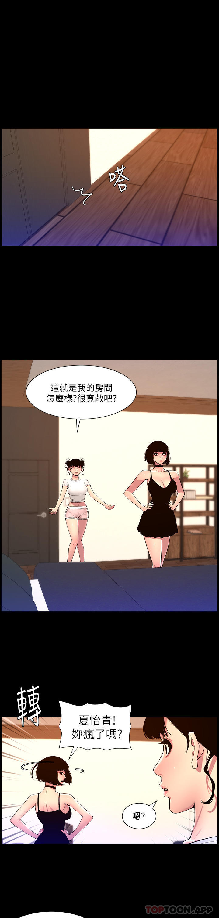 韩国漫画帝王App韩漫_帝王App-第75话-狠狠地教训我吧！在线免费阅读-韩国漫画-第1张图片