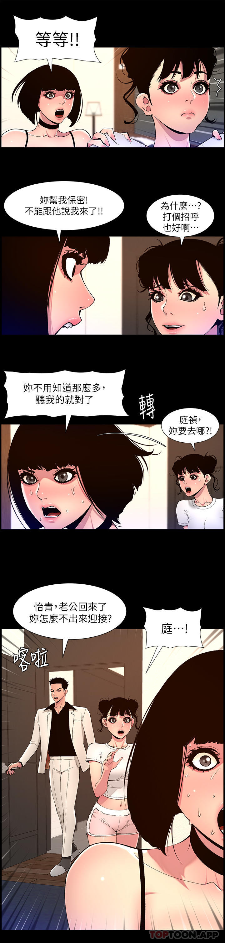 韩国漫画帝王App韩漫_帝王App-第75话-狠狠地教训我吧！在线免费阅读-韩国漫画-第5张图片