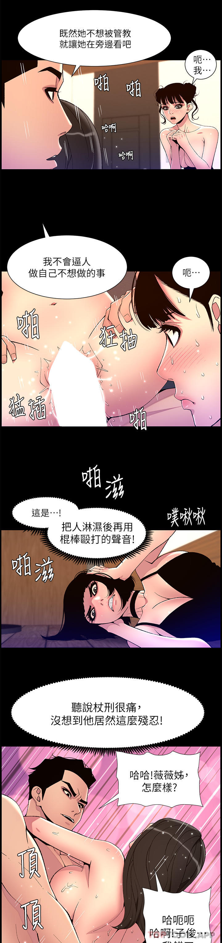 韩国漫画帝王App韩漫_帝王App-第75话-狠狠地教训我吧！在线免费阅读-韩国漫画-第12张图片