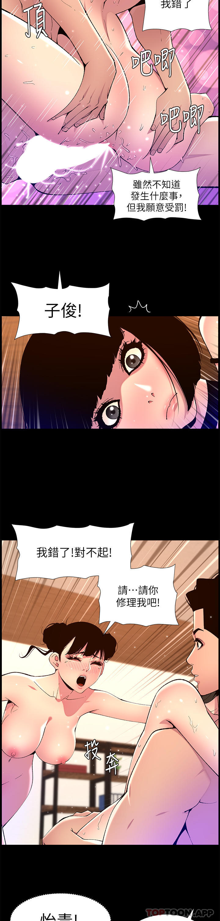 韩国漫画帝王App韩漫_帝王App-第75话-狠狠地教训我吧！在线免费阅读-韩国漫画-第13张图片