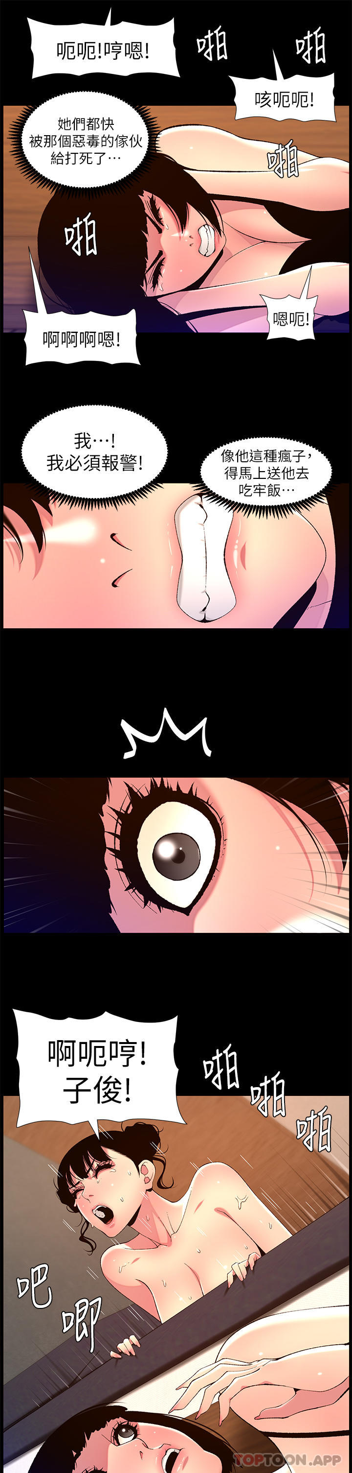 韩国漫画帝王App韩漫_帝王App-第75话-狠狠地教训我吧！在线免费阅读-韩国漫画-第15张图片