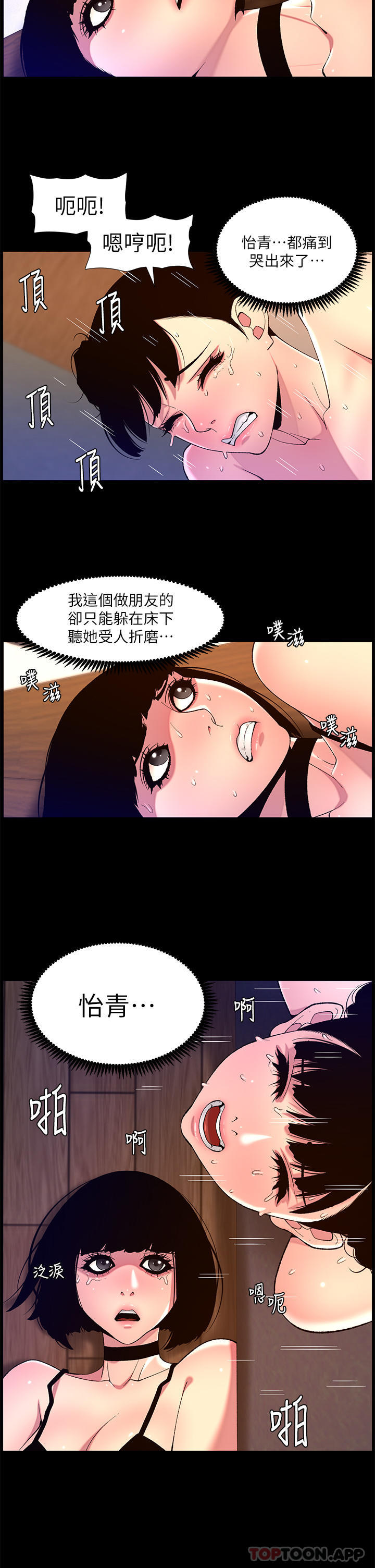 韩国漫画帝王App韩漫_帝王App-第75话-狠狠地教训我吧！在线免费阅读-韩国漫画-第16张图片