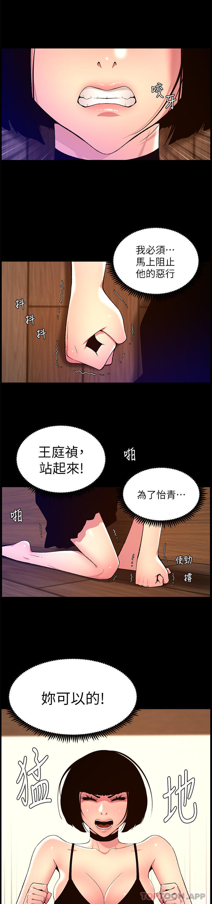 韩国漫画帝王App韩漫_帝王App-第75话-狠狠地教训我吧！在线免费阅读-韩国漫画-第17张图片