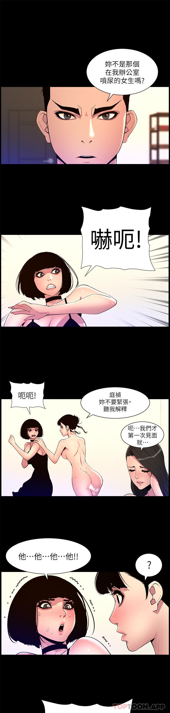 韩国漫画帝王App韩漫_帝王App-第75话-狠狠地教训我吧！在线免费阅读-韩国漫画-第20张图片