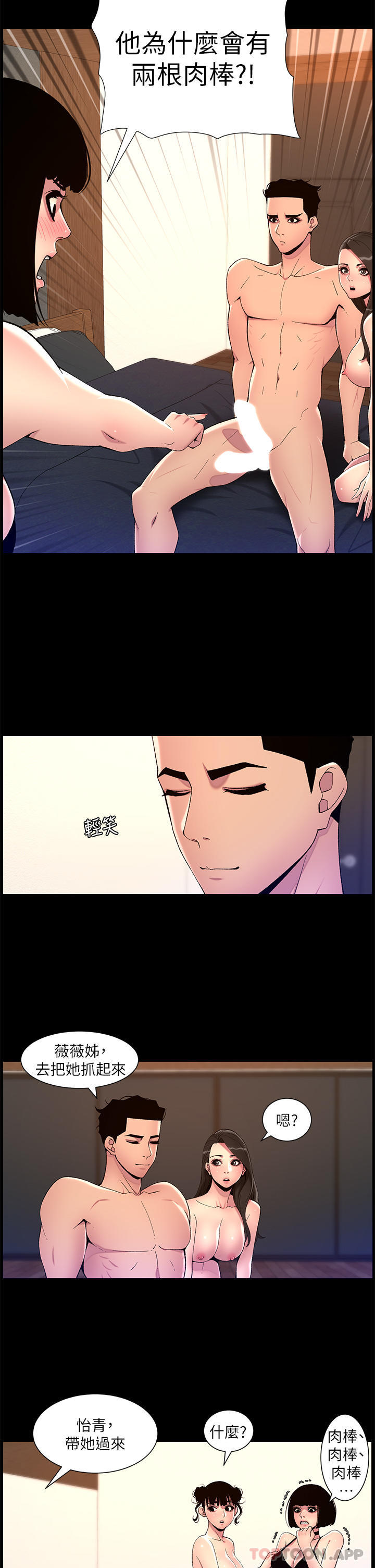 韩国漫画帝王App韩漫_帝王App-第75话-狠狠地教训我吧！在线免费阅读-韩国漫画-第21张图片