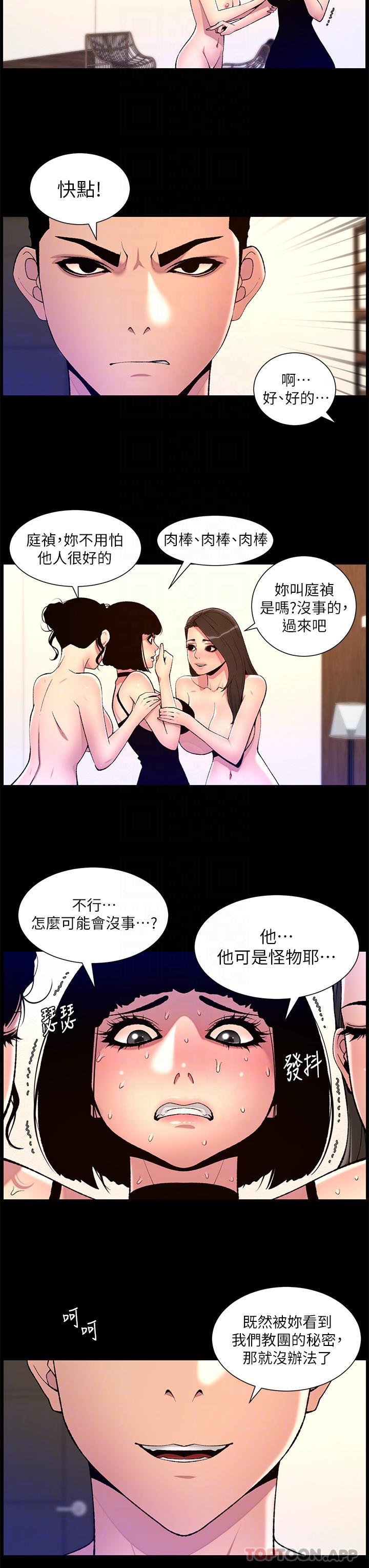 韩国漫画帝王App韩漫_帝王App-第75话-狠狠地教训我吧！在线免费阅读-韩国漫画-第22张图片