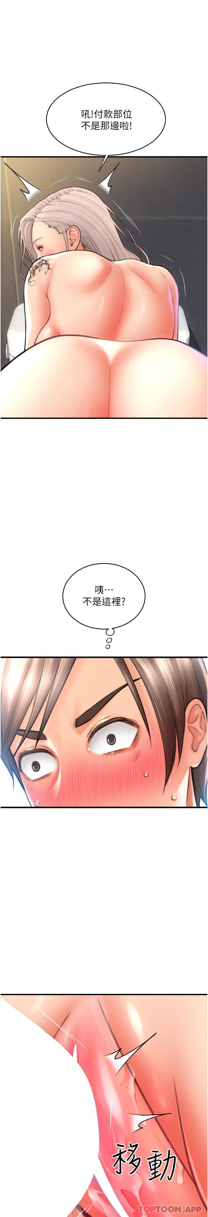 韩国漫画请用啪支付韩漫_请用啪支付-第14话-要再往上面一点在线免费阅读-韩国漫画-第33张图片