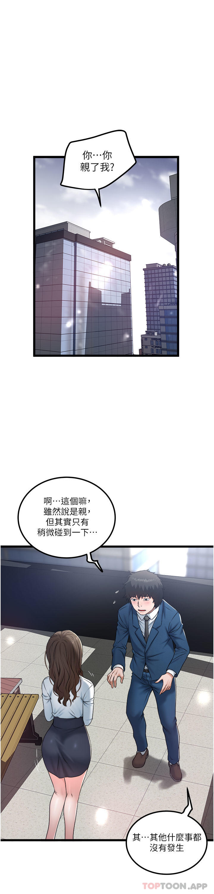 韩国漫画私人司机韩漫_私人司机-第36话-你今天怎幺这幺粗鲁在线免费阅读-韩国漫画-第1张图片