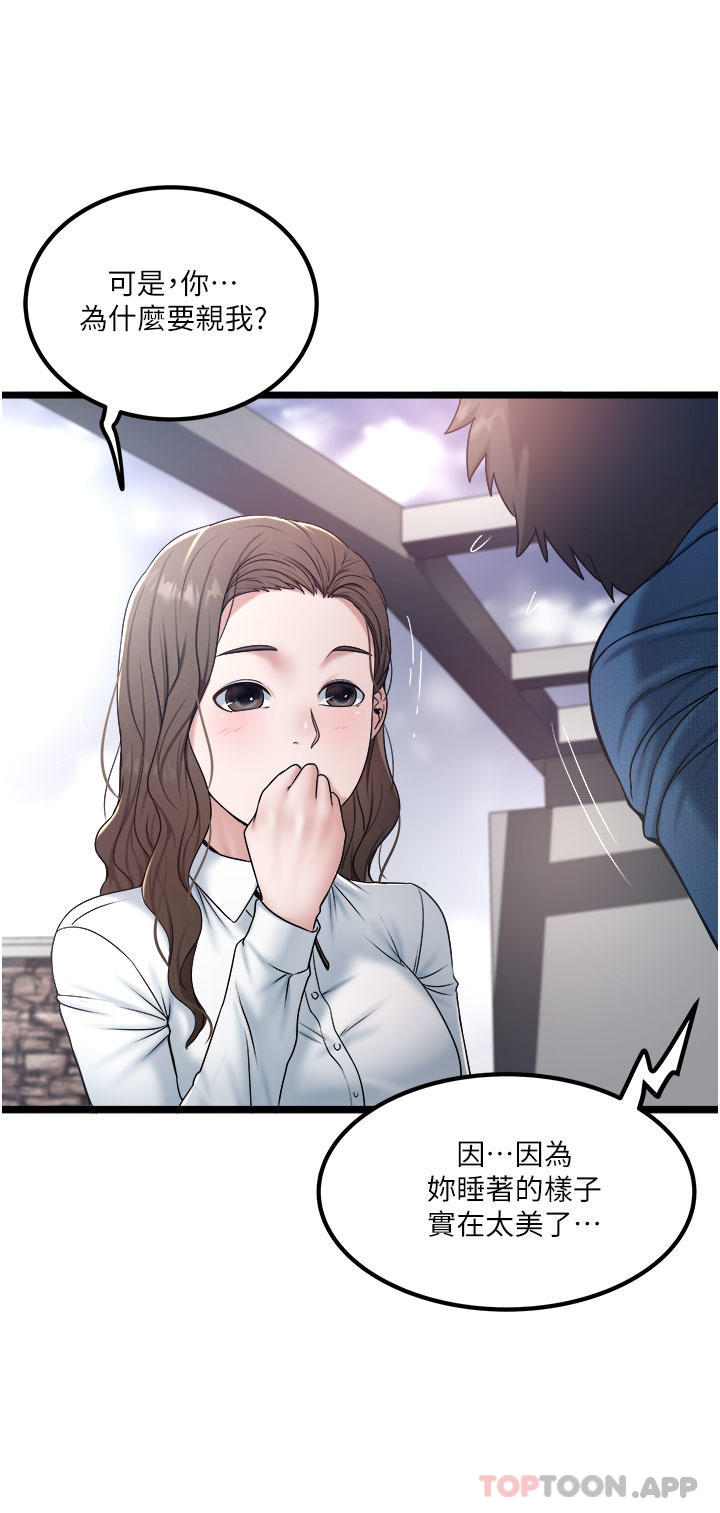 韩国漫画私人司机韩漫_私人司机-第36话-你今天怎幺这幺粗鲁在线免费阅读-韩国漫画-第2张图片