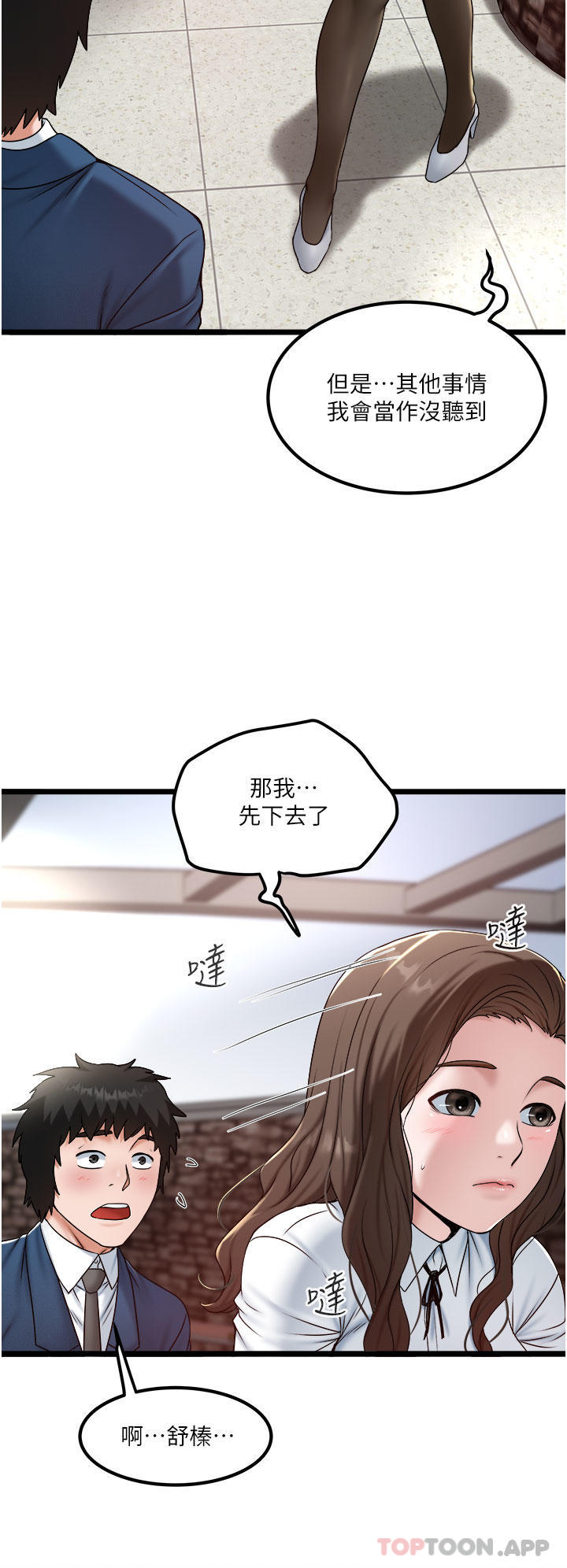 韩国漫画私人司机韩漫_私人司机-第36话-你今天怎幺这幺粗鲁在线免费阅读-韩国漫画-第4张图片