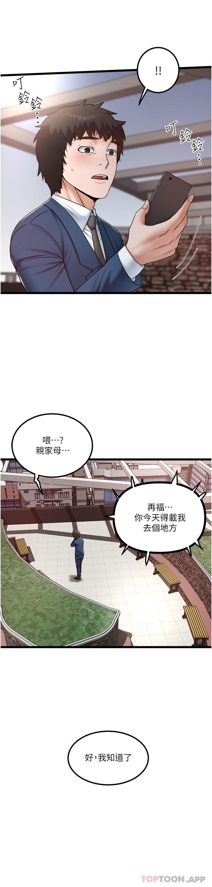 韩国漫画私人司机韩漫_私人司机-第36话-你今天怎幺这幺粗鲁在线免费阅读-韩国漫画-第5张图片
