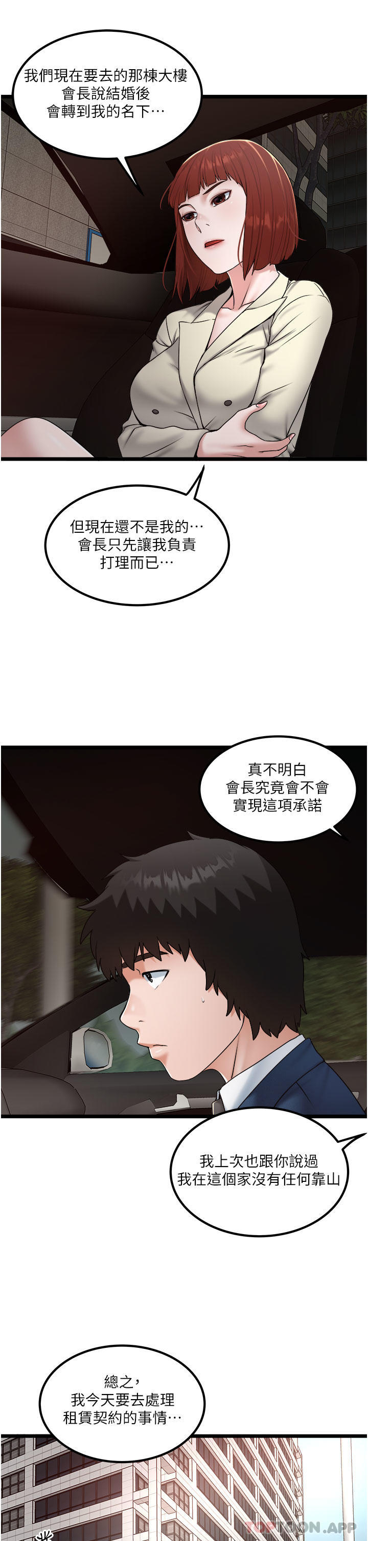 韩国漫画私人司机韩漫_私人司机-第36话-你今天怎幺这幺粗鲁在线免费阅读-韩国漫画-第7张图片