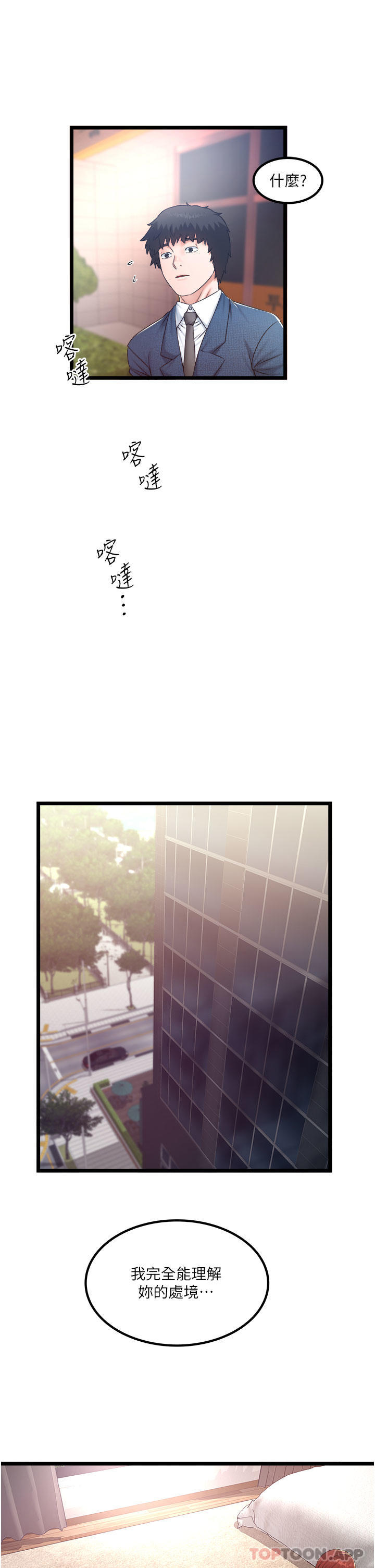 韩国漫画私人司机韩漫_私人司机-第36话-你今天怎幺这幺粗鲁在线免费阅读-韩国漫画-第11张图片