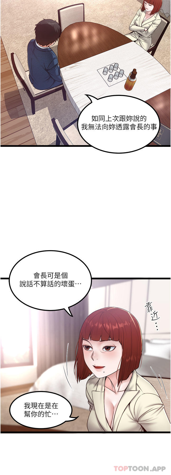 韩国漫画私人司机韩漫_私人司机-第36话-你今天怎幺这幺粗鲁在线免费阅读-韩国漫画-第12张图片