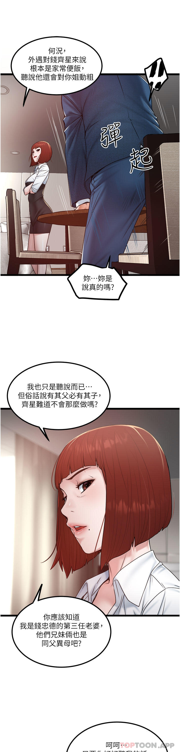 韩国漫画私人司机韩漫_私人司机-第36话-你今天怎幺这幺粗鲁在线免费阅读-韩国漫画-第15张图片