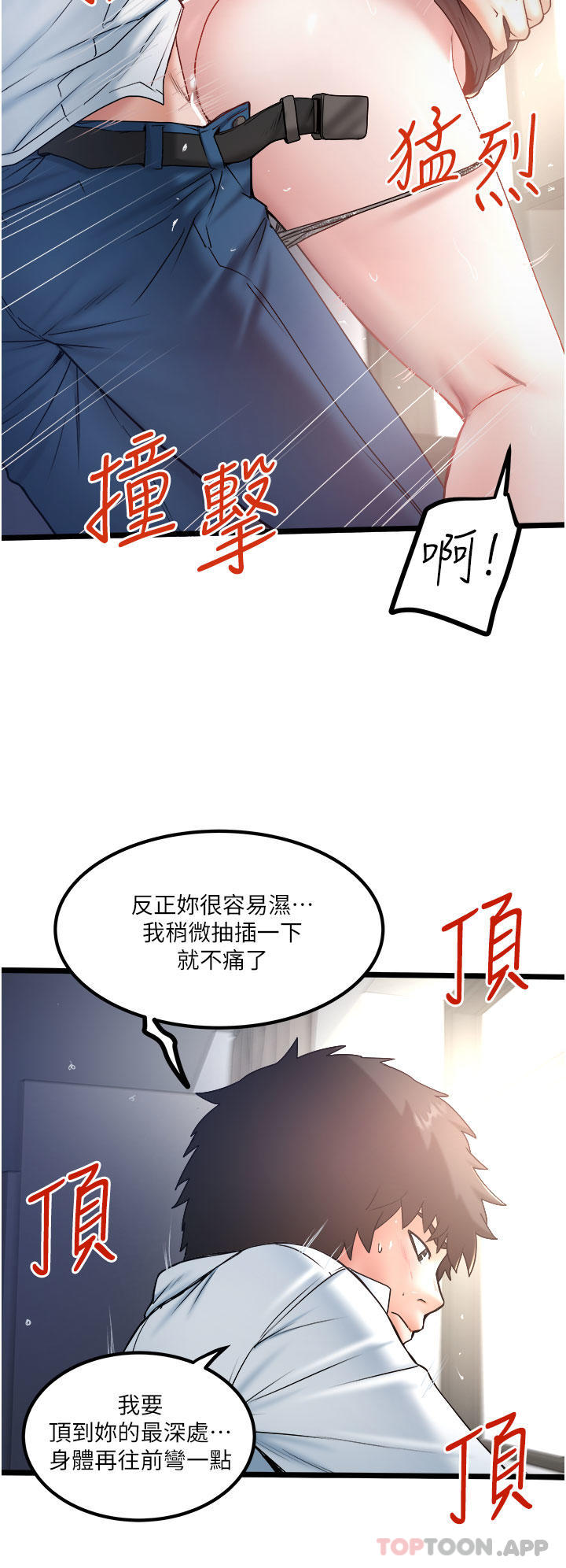 韩国漫画私人司机韩漫_私人司机-第36话-你今天怎幺这幺粗鲁在线免费阅读-韩国漫画-第20张图片