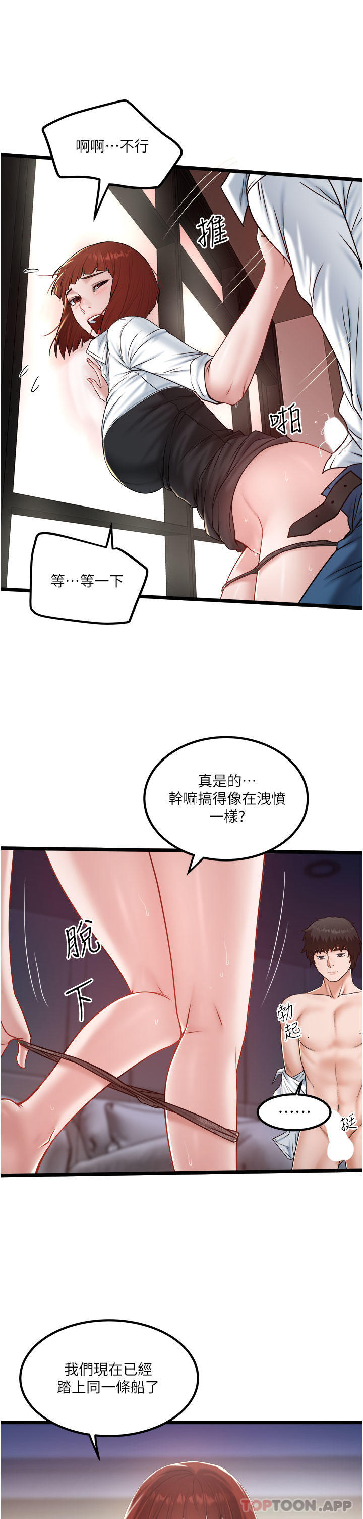 韩国漫画私人司机韩漫_私人司机-第36话-你今天怎幺这幺粗鲁在线免费阅读-韩国漫画-第21张图片