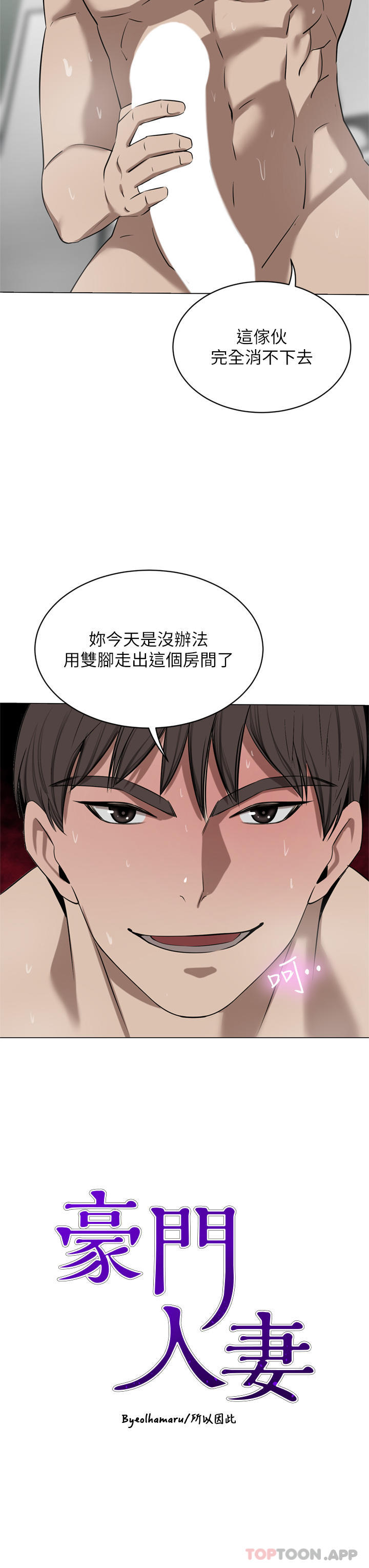 韩国漫画豪门人妻韩漫_豪门人妻-第44话-两个洞一起上场在线免费阅读-韩国漫画-第3张图片