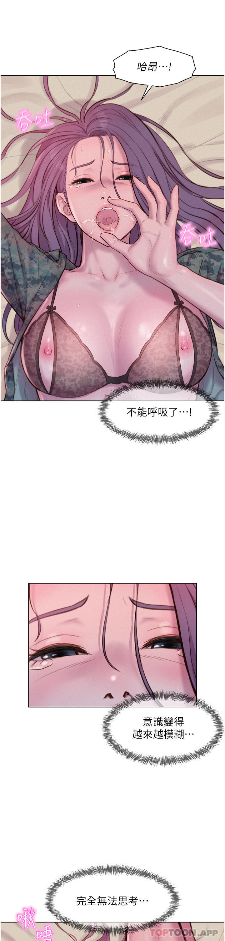 韩国漫画浪漫露营韩漫_浪漫露营-第51话-小梨姐的高速骑乘在线免费阅读-韩国漫画-第5张图片