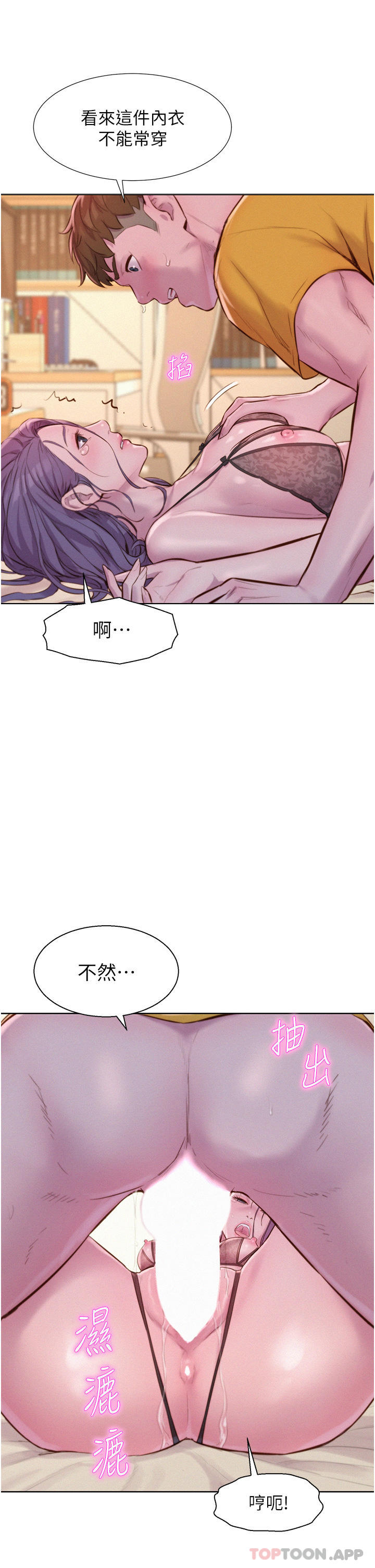 韩国漫画浪漫露营韩漫_浪漫露营-第51话-小梨姐的高速骑乘在线免费阅读-韩国漫画-第15张图片