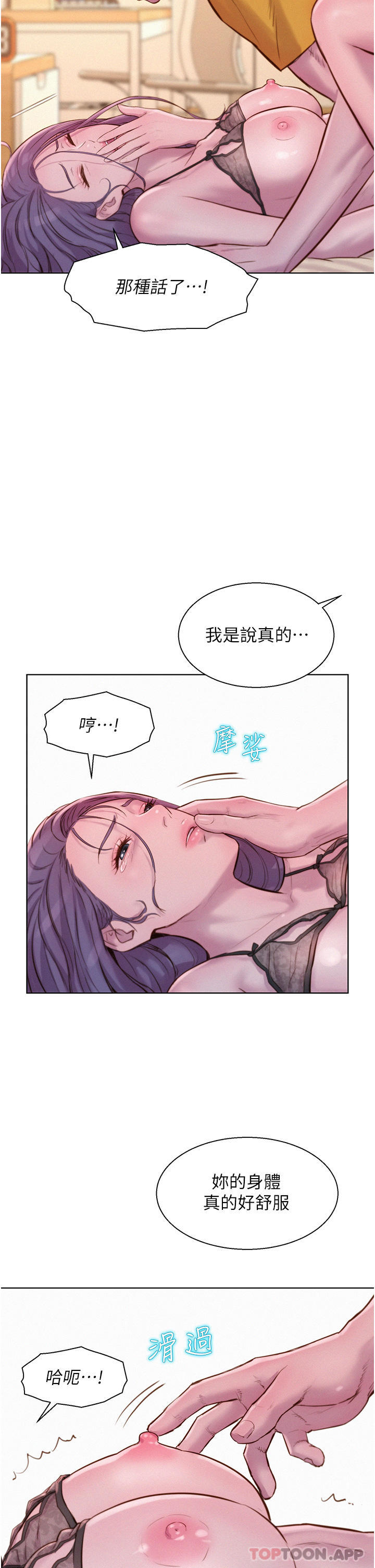 韩国漫画浪漫露营韩漫_浪漫露营-第51话-小梨姐的高速骑乘在线免费阅读-韩国漫画-第22张图片