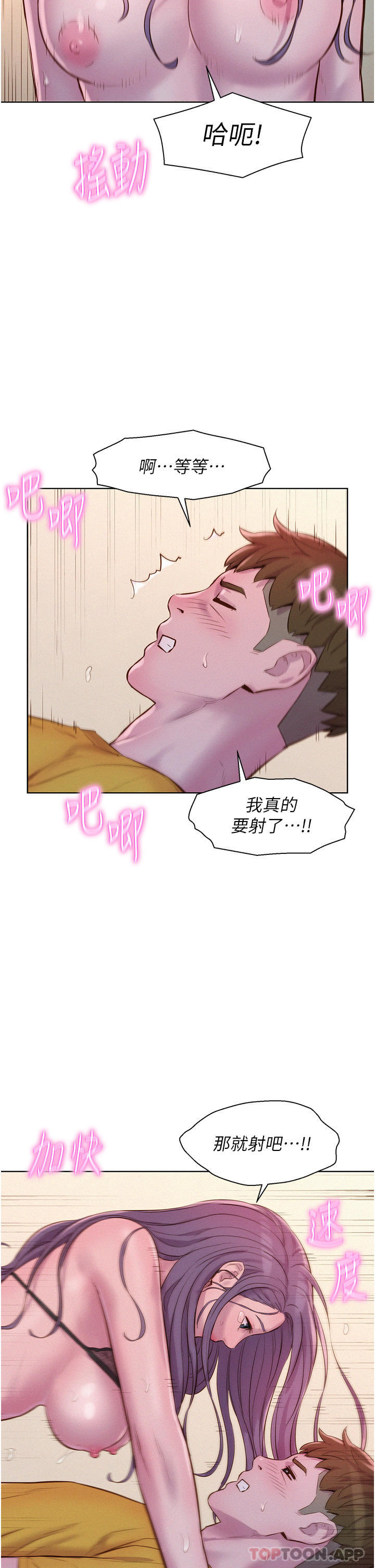 韩国漫画浪漫露营韩漫_浪漫露营-第51话-小梨姐的高速骑乘在线免费阅读-韩国漫画-第29张图片