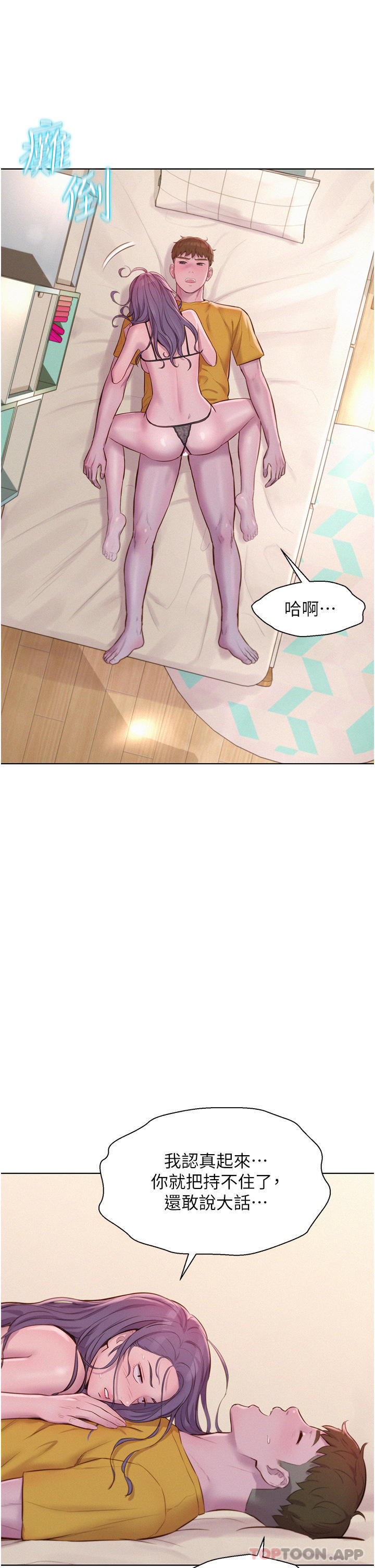 韩国漫画浪漫露营韩漫_浪漫露营-第51话-小梨姐的高速骑乘在线免费阅读-韩国漫画-第33张图片